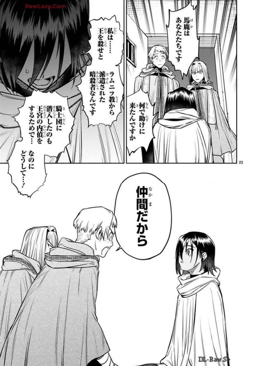 アラフォー冒険者、伝説となる～SSランクの娘に強化されたらSSSランクになりました 第37話 - Page 23