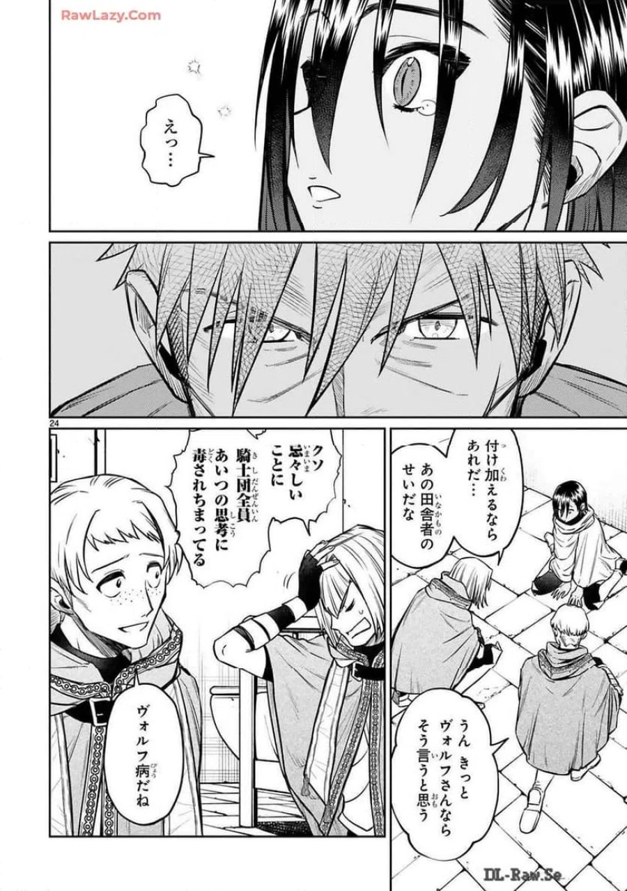 アラフォー冒険者、伝説となる～SSランクの娘に強化されたらSSSランクになりました 第37話 - Page 24