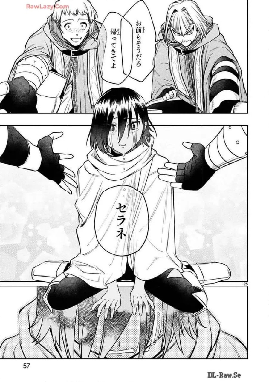 アラフォー冒険者、伝説となる～SSランクの娘に強化されたらSSSランクになりました 第37話 - Page 25