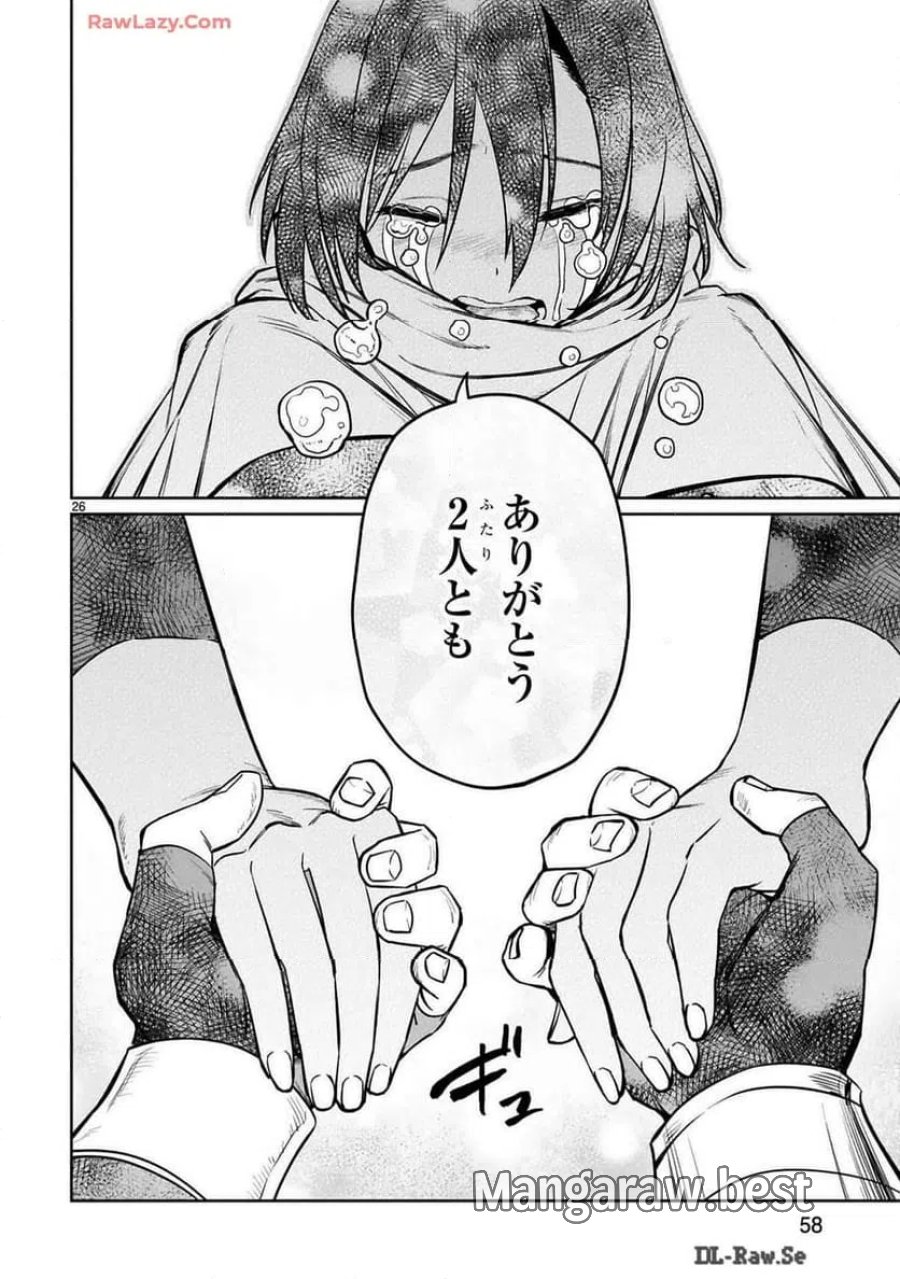 アラフォー冒険者、伝説となる～SSランクの娘に強化されたらSSSランクになりました 第37話 - Page 26