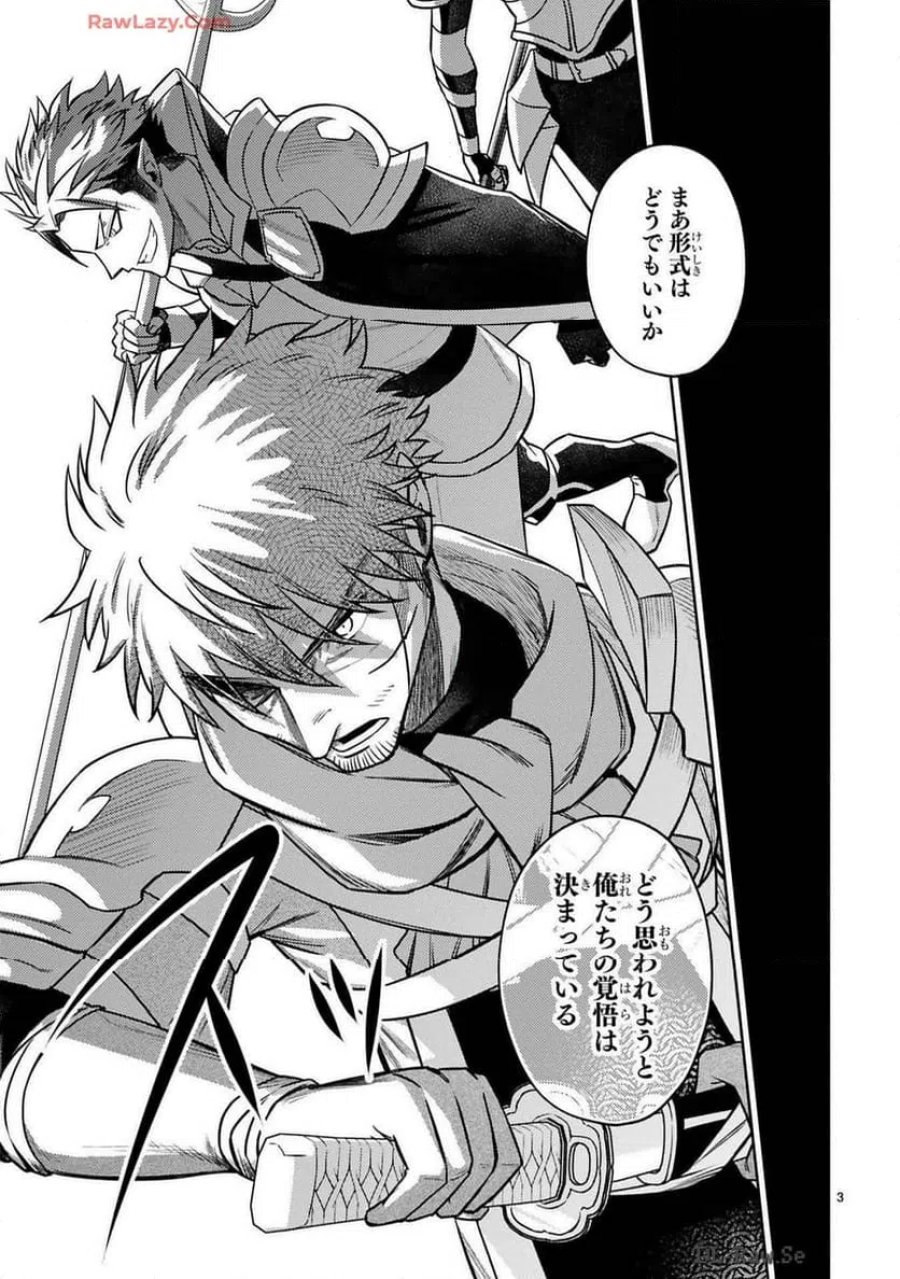 アラフォー冒険者、伝説となる～SSランクの娘に強化されたらSSSランクになりました 第37話 - Page 3