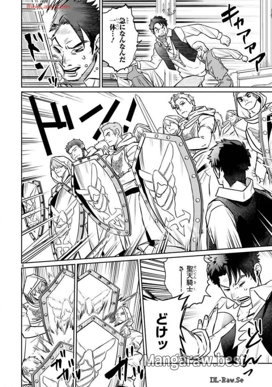アラフォー冒険者、伝説となる～SSランクの娘に強化されたらSSSランクになりました 第37話 - Page 4