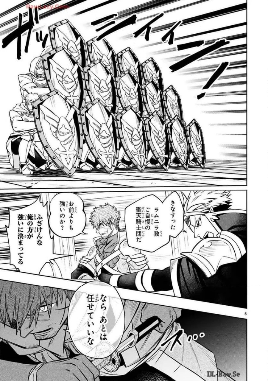 アラフォー冒険者、伝説となる～SSランクの娘に強化されたらSSSランクになりました 第37話 - Page 5