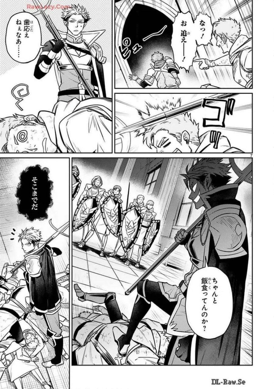 アラフォー冒険者、伝説となる～SSランクの娘に強化されたらSSSランクになりました 第37話 - Page 7