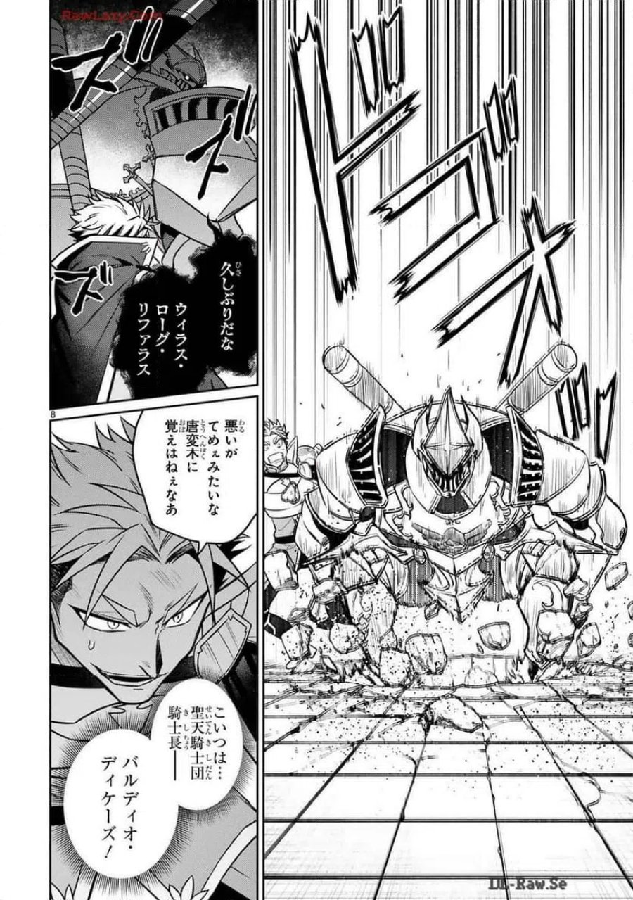 アラフォー冒険者、伝説となる～SSランクの娘に強化されたらSSSランクになりました 第37話 - Page 8