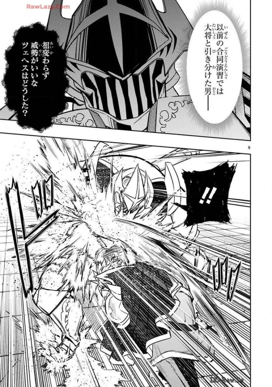 アラフォー冒険者、伝説となる～SSランクの娘に強化されたらSSSランクになりました 第37話 - Page 9