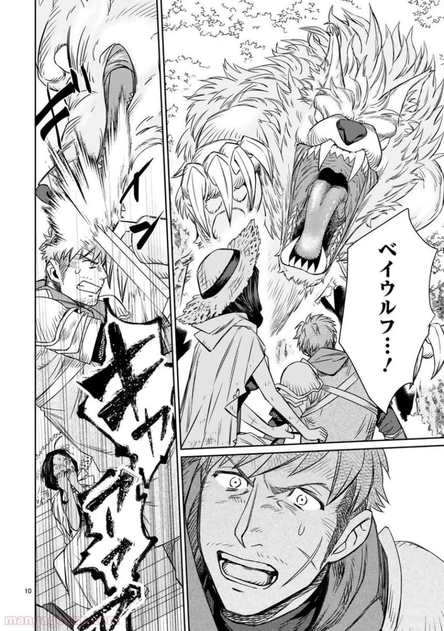 アラフォー冒険者、伝説となる～SSランクの娘に強化されたらSSSランクになりました 第2.1話 - Page 10