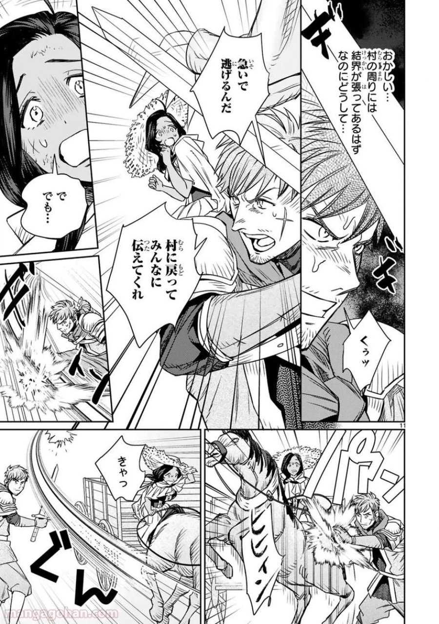 アラフォー冒険者、伝説となる～SSランクの娘に強化されたらSSSランクになりました 第2.1話 - Page 11
