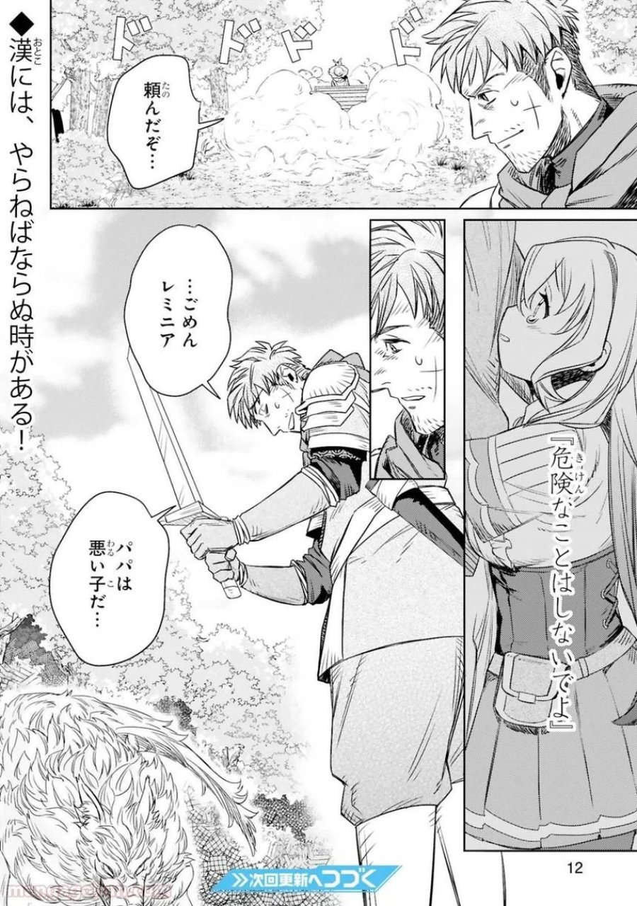アラフォー冒険者、伝説となる～SSランクの娘に強化されたらSSSランクになりました 第2.1話 - Page 12