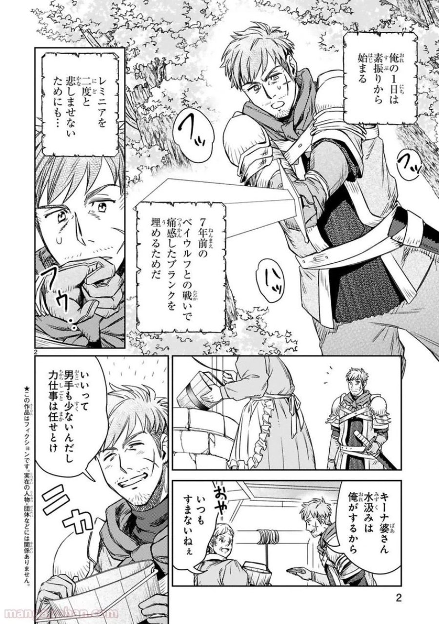 アラフォー冒険者、伝説となる～SSランクの娘に強化されたらSSSランクになりました 第2.1話 - Page 2