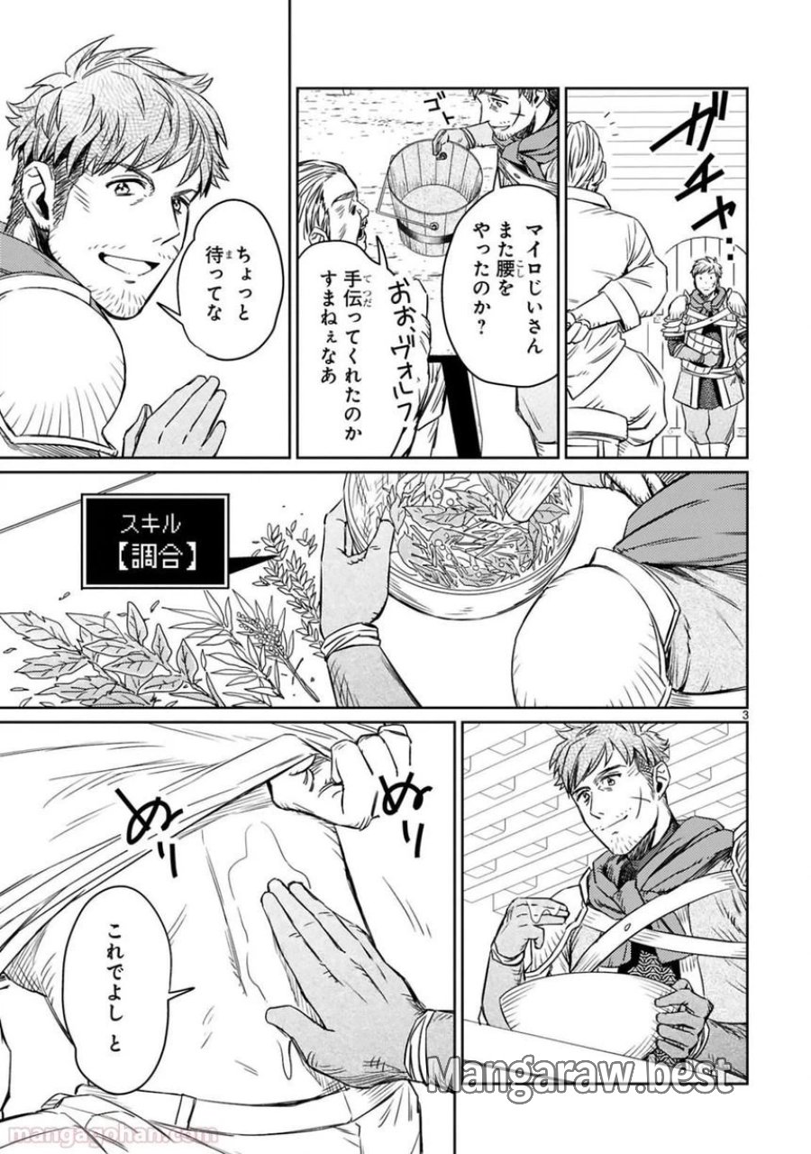アラフォー冒険者、伝説となる～SSランクの娘に強化されたらSSSランクになりました 第2.1話 - Page 3