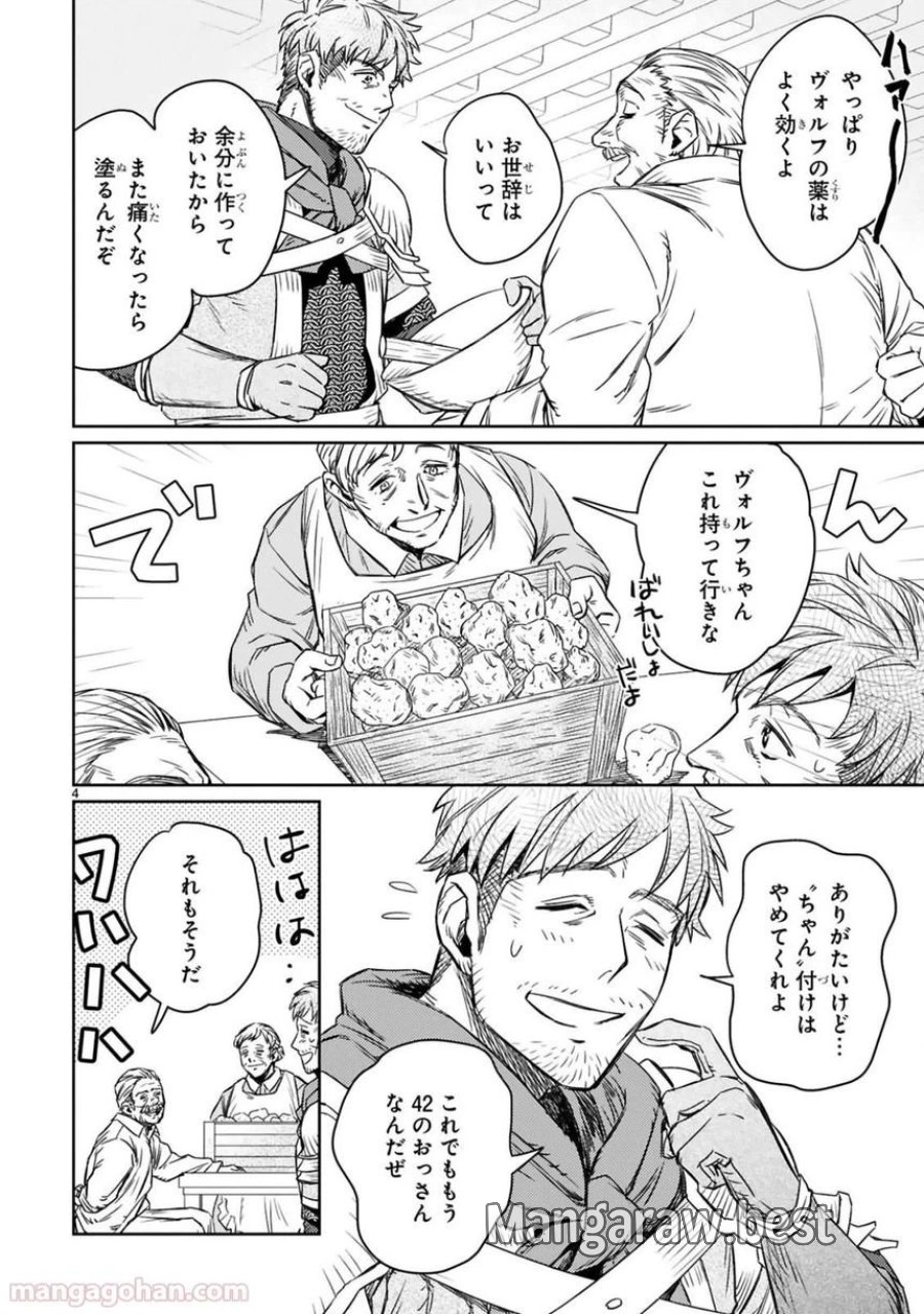 アラフォー冒険者、伝説となる～SSランクの娘に強化されたらSSSランクになりました 第2.1話 - Page 4