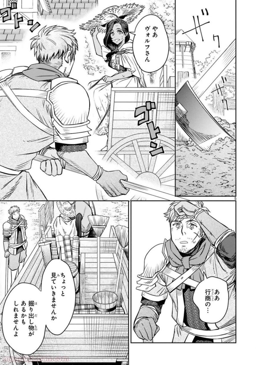 アラフォー冒険者、伝説となる～SSランクの娘に強化されたらSSSランクになりました 第2.1話 - Page 5