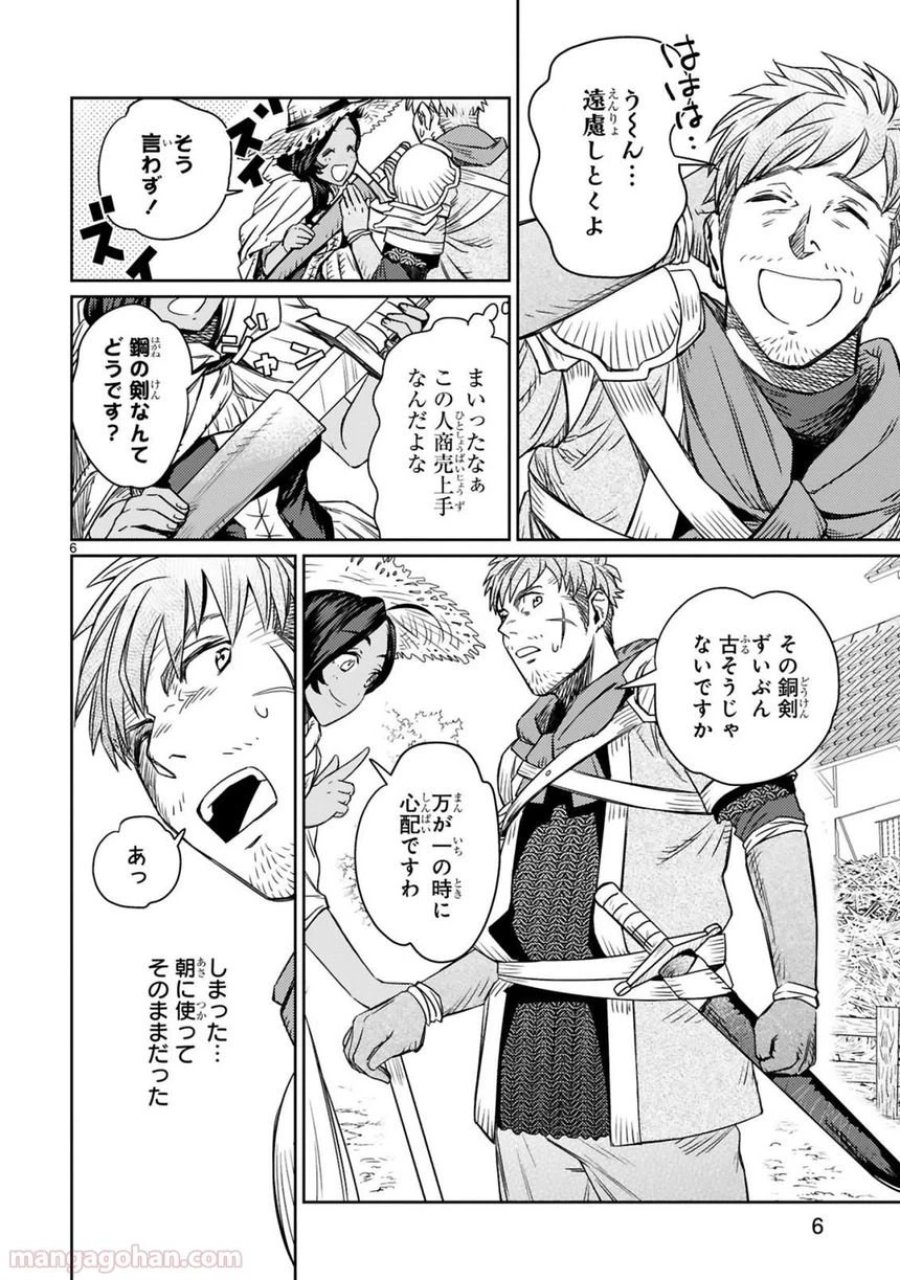 アラフォー冒険者、伝説となる～SSランクの娘に強化されたらSSSランクになりました 第2.1話 - Page 6