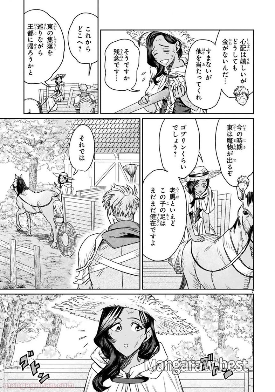 アラフォー冒険者、伝説となる～SSランクの娘に強化されたらSSSランクになりました 第2.1話 - Page 7