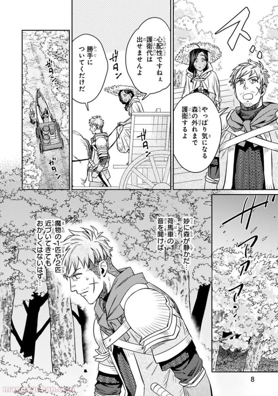 アラフォー冒険者、伝説となる～SSランクの娘に強化されたらSSSランクになりました 第2.1話 - Page 8