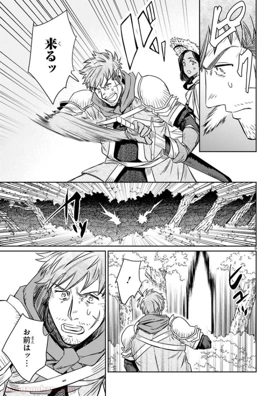 アラフォー冒険者、伝説となる～SSランクの娘に強化されたらSSSランクになりました 第2.1話 - Page 9
