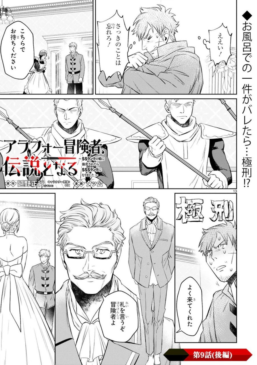 アラフォー冒険者、伝説となる～SSランクの娘に強化されたらSSSランクになりました 第9.2話 - Page 1