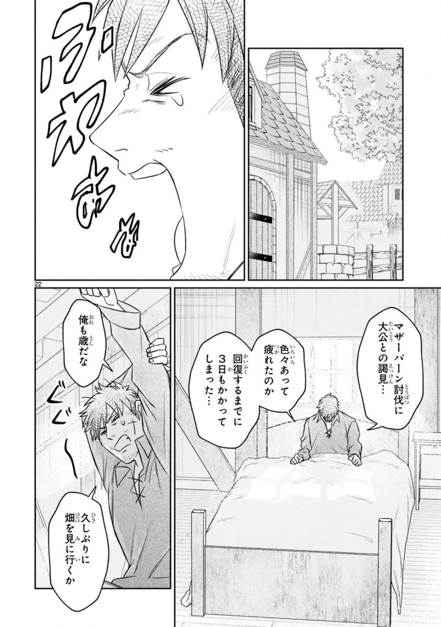 アラフォー冒険者、伝説となる～SSランクの娘に強化されたらSSSランクになりました 第9.2話 - Page 10