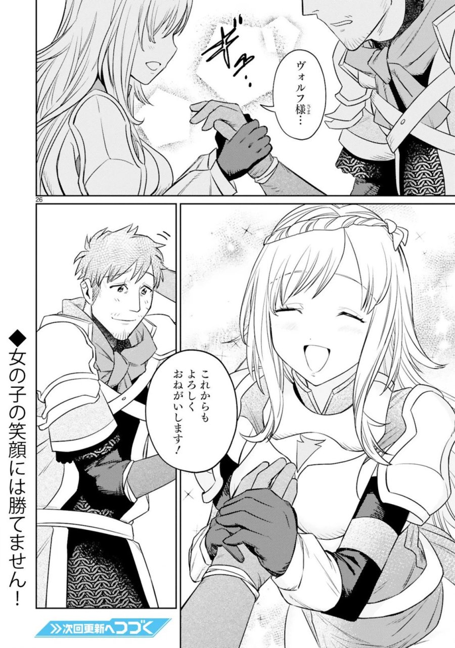 アラフォー冒険者、伝説となる～SSランクの娘に強化されたらSSSランクになりました 第9.2話 - Page 14