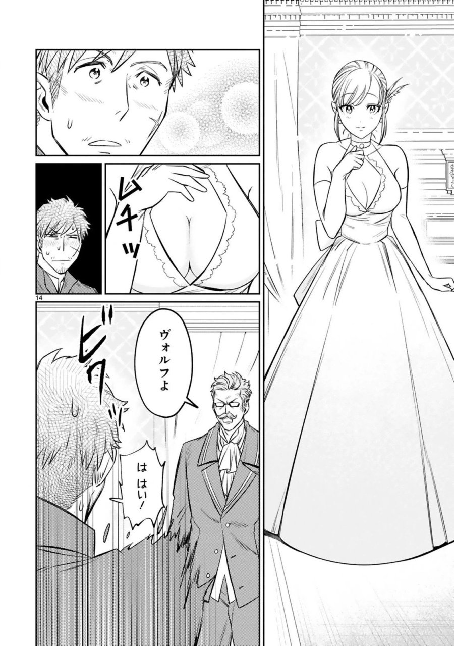 アラフォー冒険者、伝説となる～SSランクの娘に強化されたらSSSランクになりました 第9.2話 - Page 2