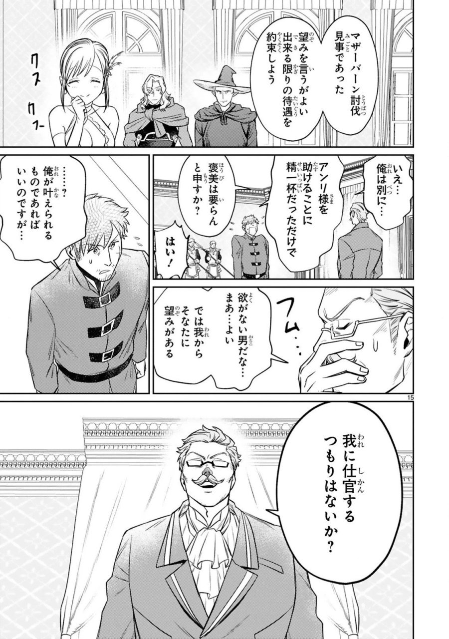 アラフォー冒険者、伝説となる～SSランクの娘に強化されたらSSSランクになりました 第9.2話 - Page 3