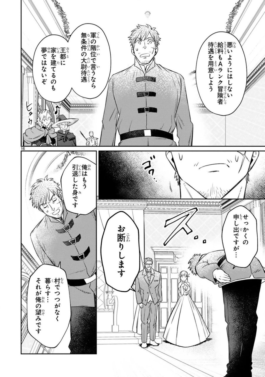 アラフォー冒険者、伝説となる～SSランクの娘に強化されたらSSSランクになりました 第9.2話 - Page 4