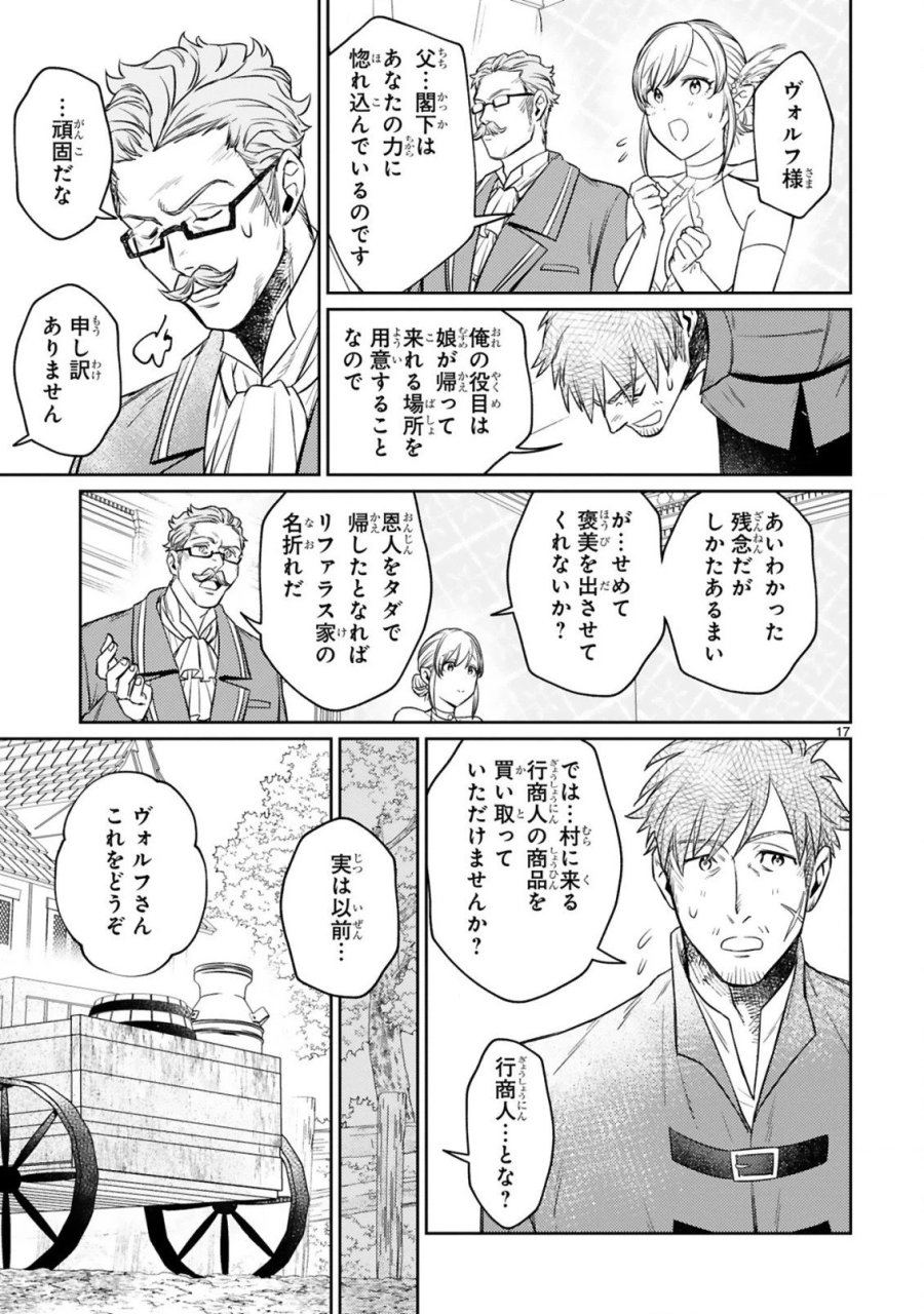 アラフォー冒険者、伝説となる～SSランクの娘に強化されたらSSSランクになりました 第9.2話 - Page 5