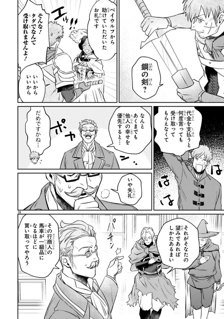 アラフォー冒険者、伝説となる～SSランクの娘に強化されたらSSSランクになりました 第9.2話 - Page 6