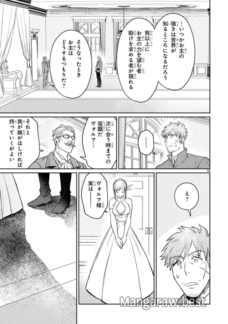 アラフォー冒険者、伝説となる～SSランクの娘に強化されたらSSSランクになりました 第9.2話 - Page 7