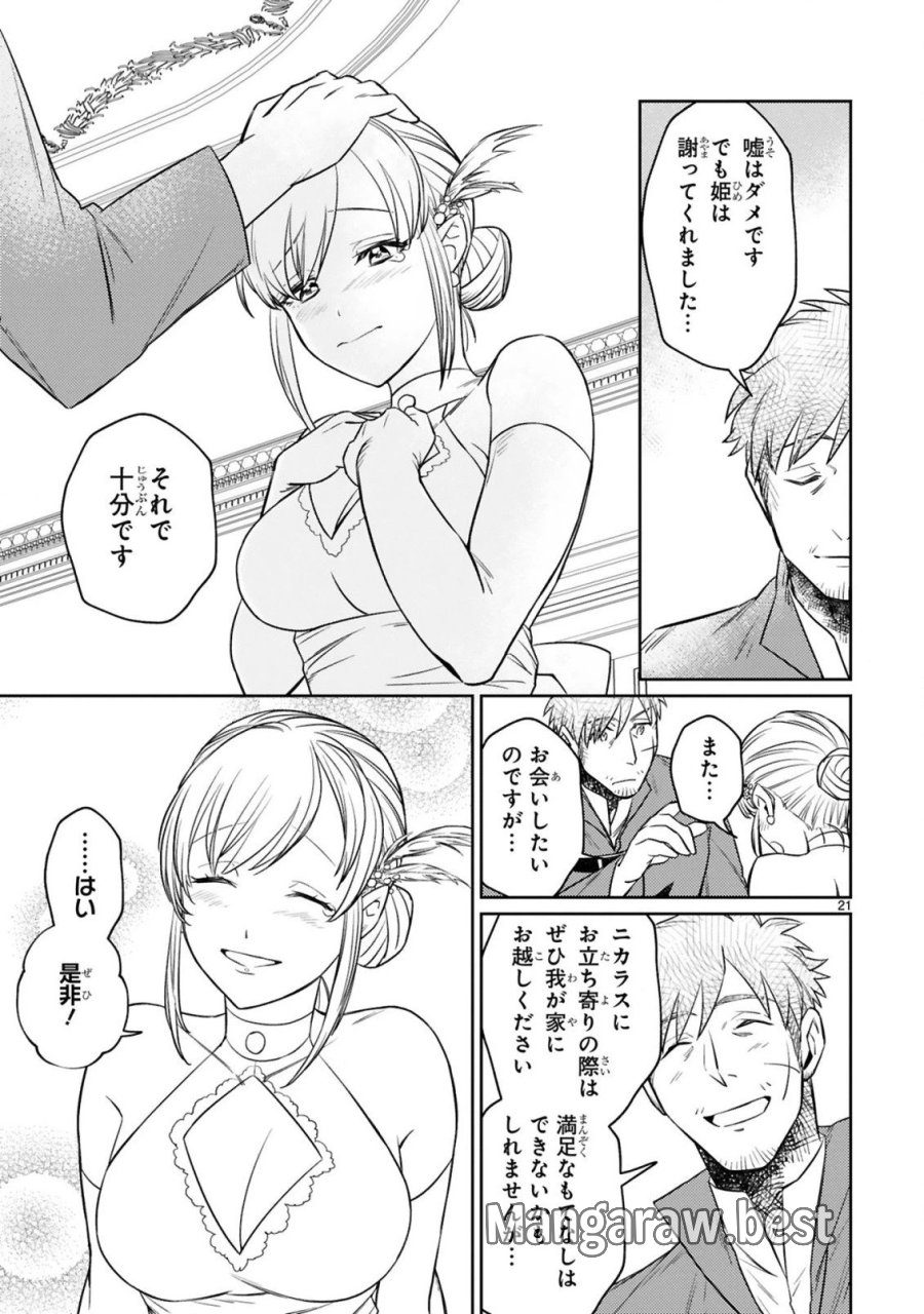 アラフォー冒険者、伝説となる～SSランクの娘に強化されたらSSSランクになりました 第9.2話 - Page 9