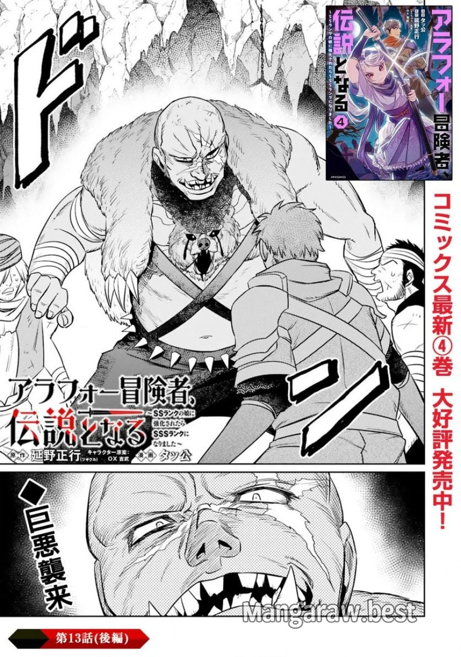 アラフォー冒険者、伝説となる～SSランクの娘に強化されたらSSSランクになりました 第13.2話 - Page 1