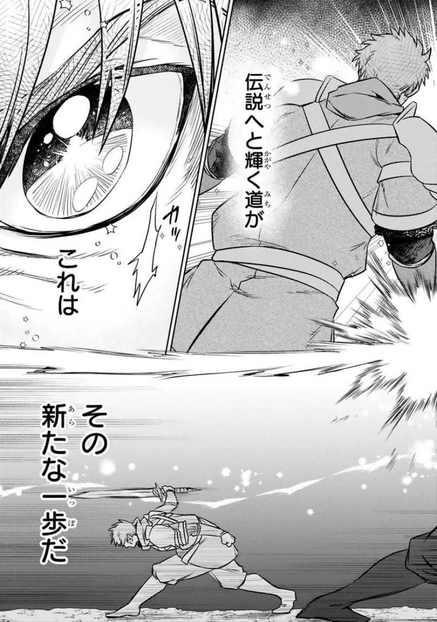 アラフォー冒険者、伝説となる～SSランクの娘に強化されたらSSSランクになりました 第13.2話 - Page 13