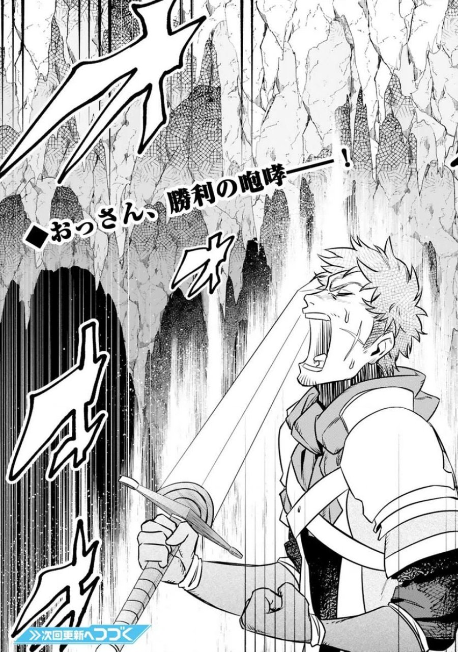アラフォー冒険者、伝説となる～SSランクの娘に強化されたらSSSランクになりました 第13.2話 - Page 15