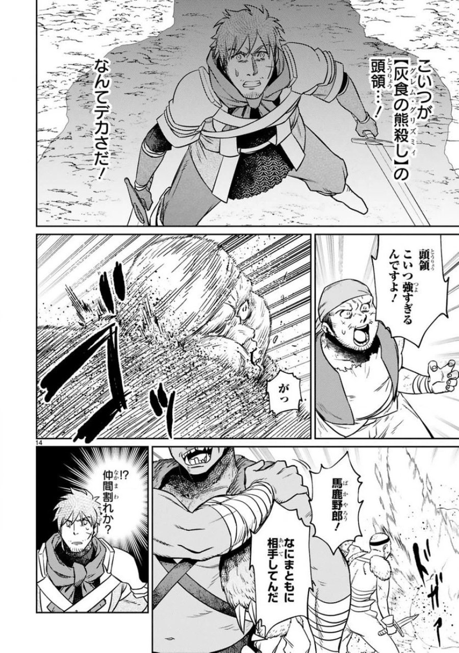 アラフォー冒険者、伝説となる～SSランクの娘に強化されたらSSSランクになりました 第13.2話 - Page 2