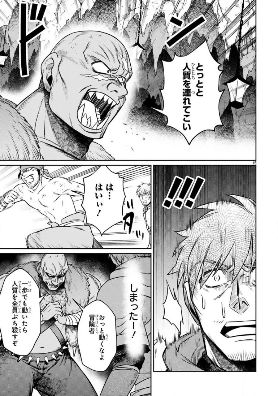 アラフォー冒険者、伝説となる～SSランクの娘に強化されたらSSSランクになりました 第13.2話 - Page 3