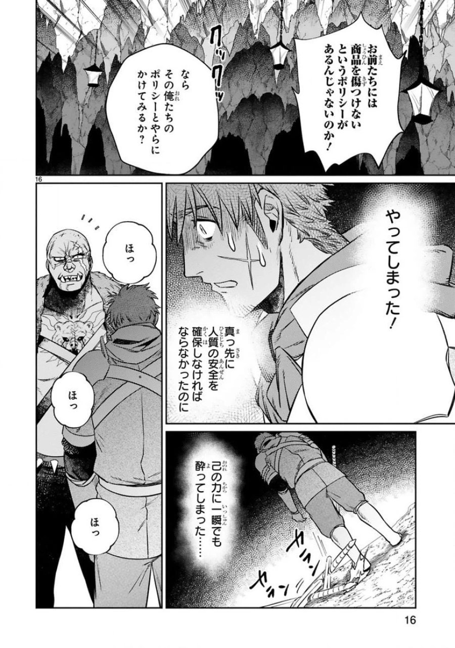 アラフォー冒険者、伝説となる～SSランクの娘に強化されたらSSSランクになりました 第13.2話 - Page 4