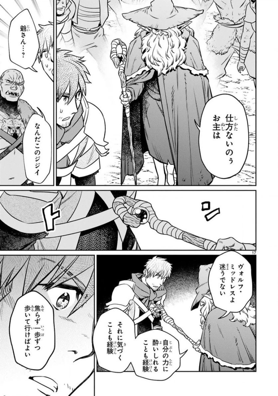 アラフォー冒険者、伝説となる～SSランクの娘に強化されたらSSSランクになりました 第13.2話 - Page 5