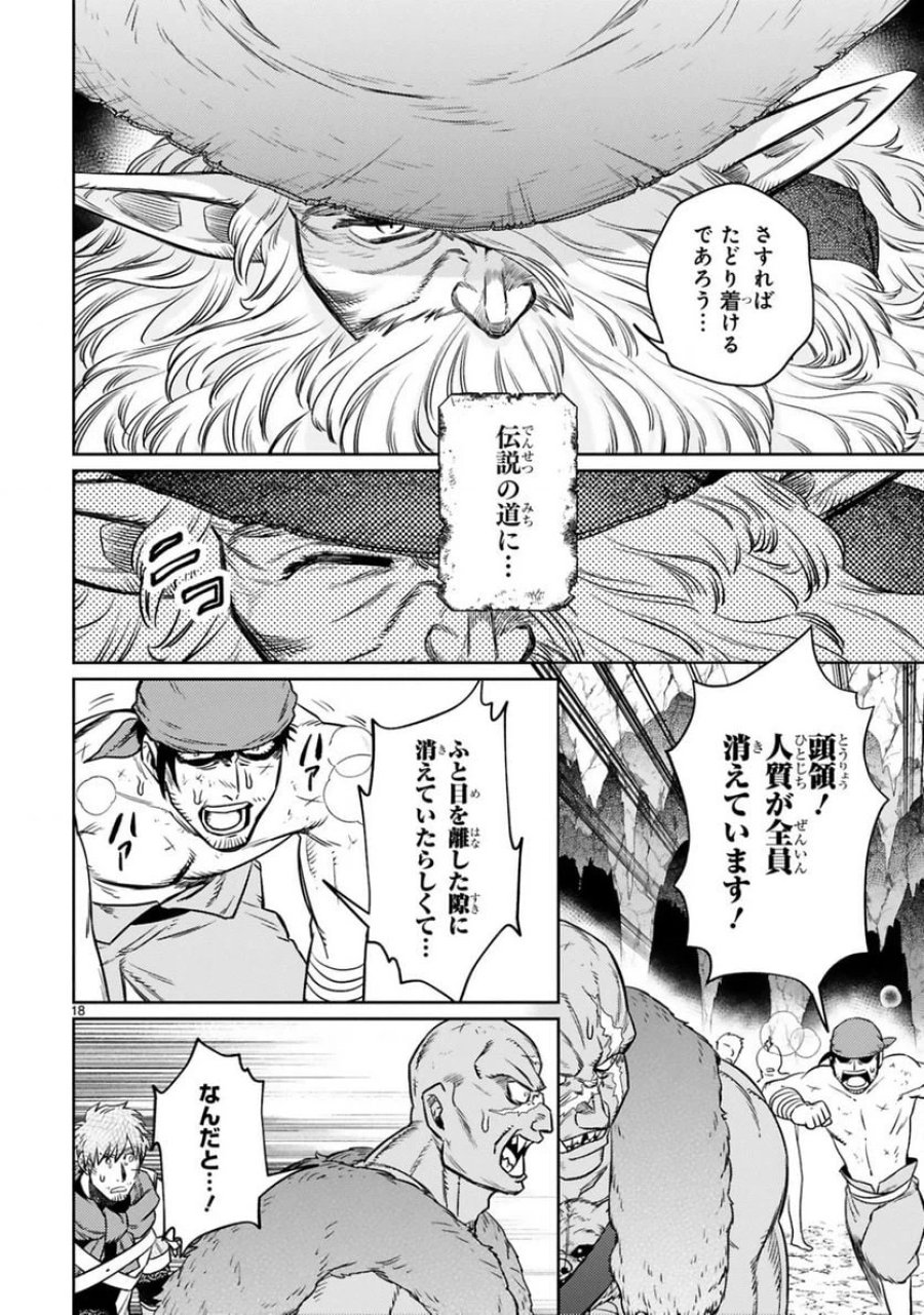 アラフォー冒険者、伝説となる～SSランクの娘に強化されたらSSSランクになりました 第13.2話 - Page 6