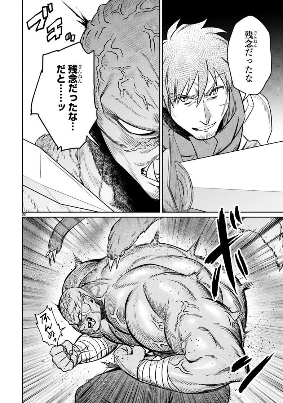 アラフォー冒険者、伝説となる～SSランクの娘に強化されたらSSSランクになりました 第13.2話 - Page 8