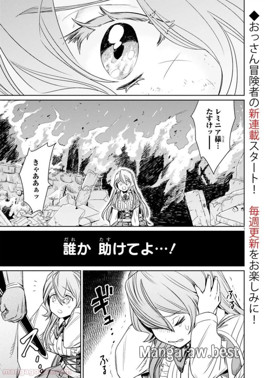 アラフォー冒険者、伝説となる～SSランクの娘に強化されたらSSSランクになりました 第1話 - Page 1