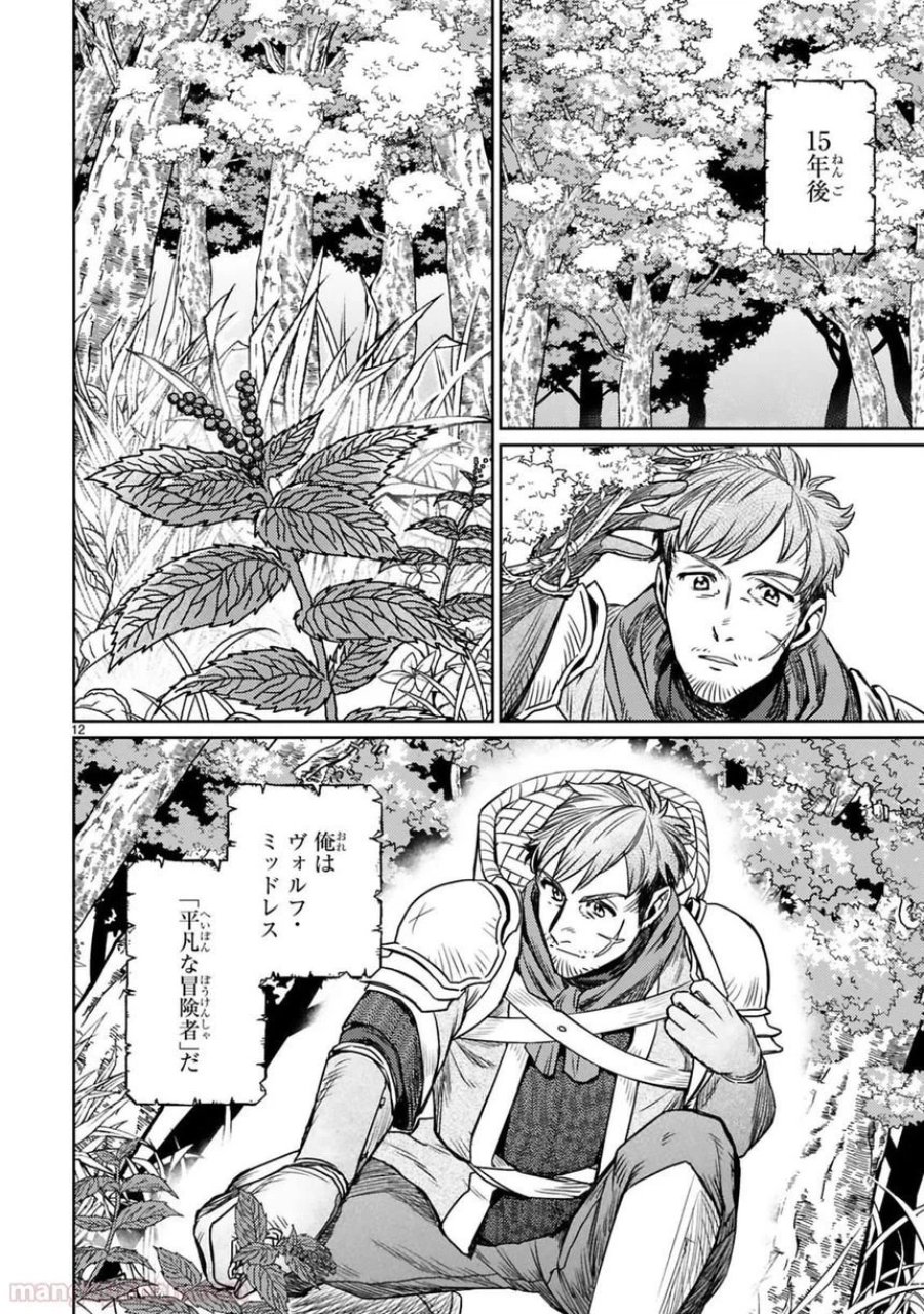 アラフォー冒険者、伝説となる～SSランクの娘に強化されたらSSSランクになりました 第1話 - Page 10