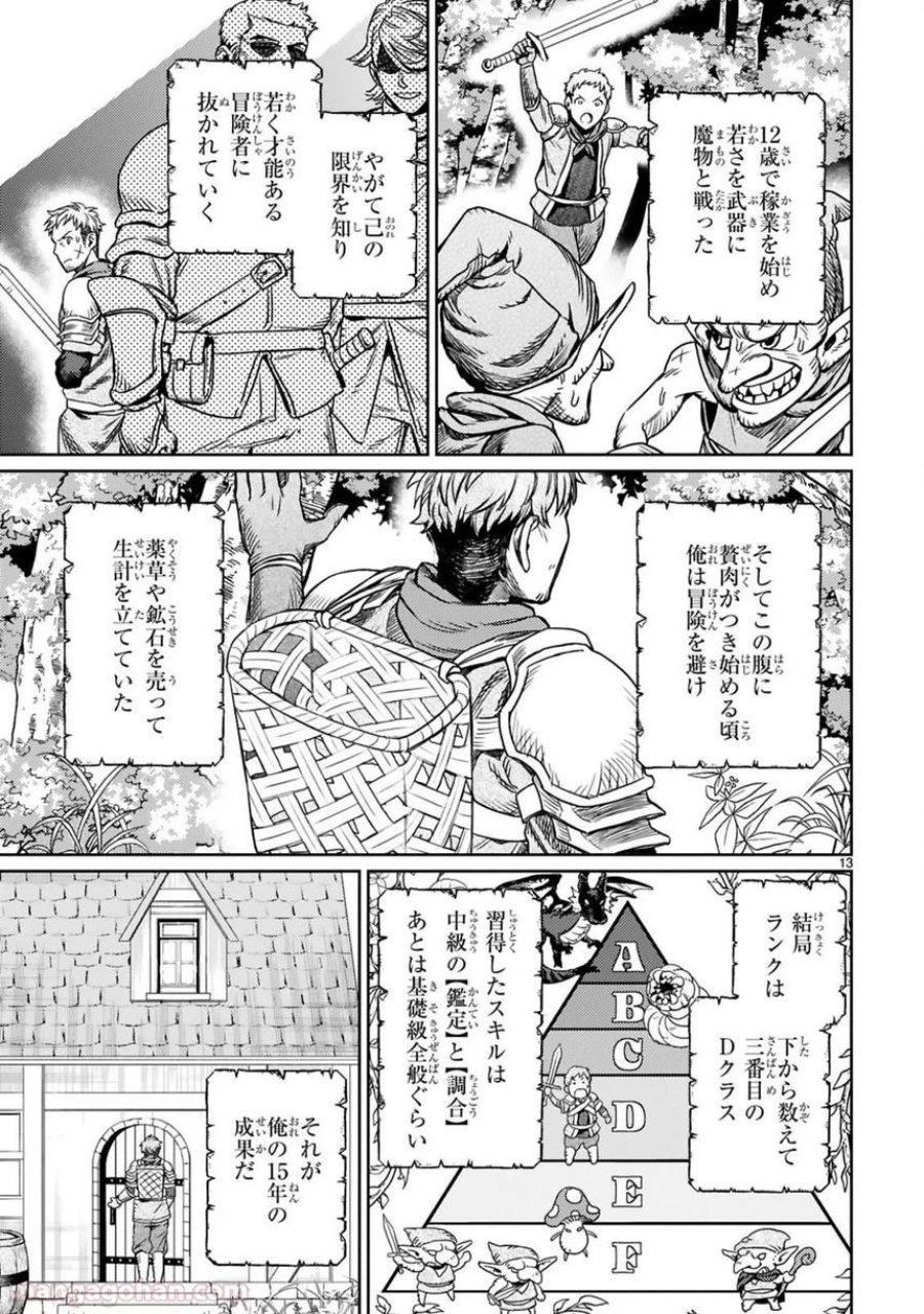 アラフォー冒険者、伝説となる～SSランクの娘に強化されたらSSSランクになりました 第1話 - Page 11