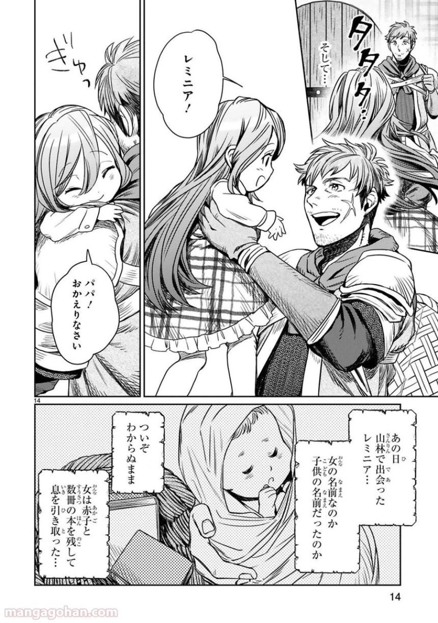 アラフォー冒険者、伝説となる～SSランクの娘に強化されたらSSSランクになりました 第1話 - Page 12