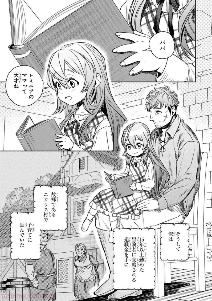 アラフォー冒険者、伝説となる～SSランクの娘に強化されたらSSSランクになりました 第1話 - Page 13