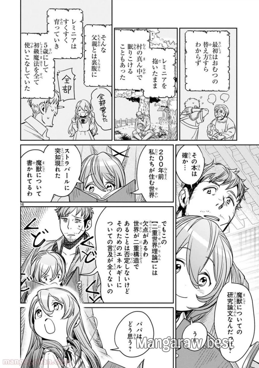 アラフォー冒険者、伝説となる～SSランクの娘に強化されたらSSSランクになりました 第1話 - Page 14