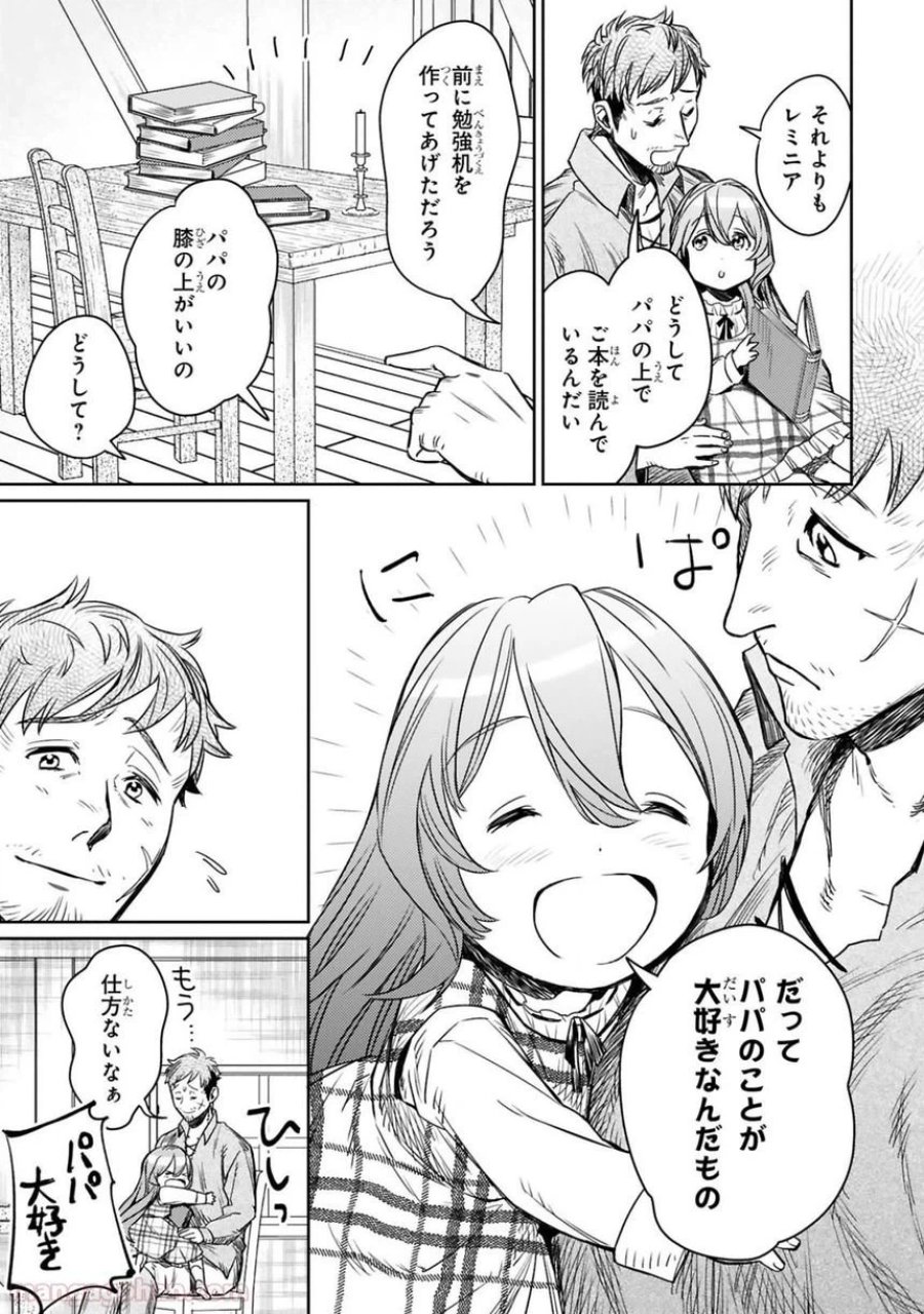 アラフォー冒険者、伝説となる～SSランクの娘に強化されたらSSSランクになりました 第1話 - Page 15