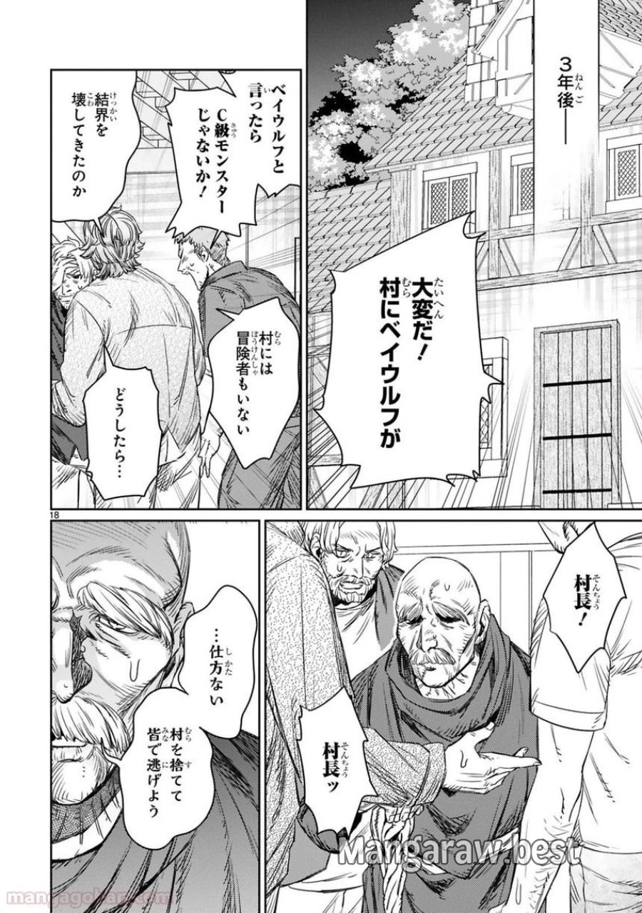 アラフォー冒険者、伝説となる～SSランクの娘に強化されたらSSSランクになりました 第1話 - Page 16
