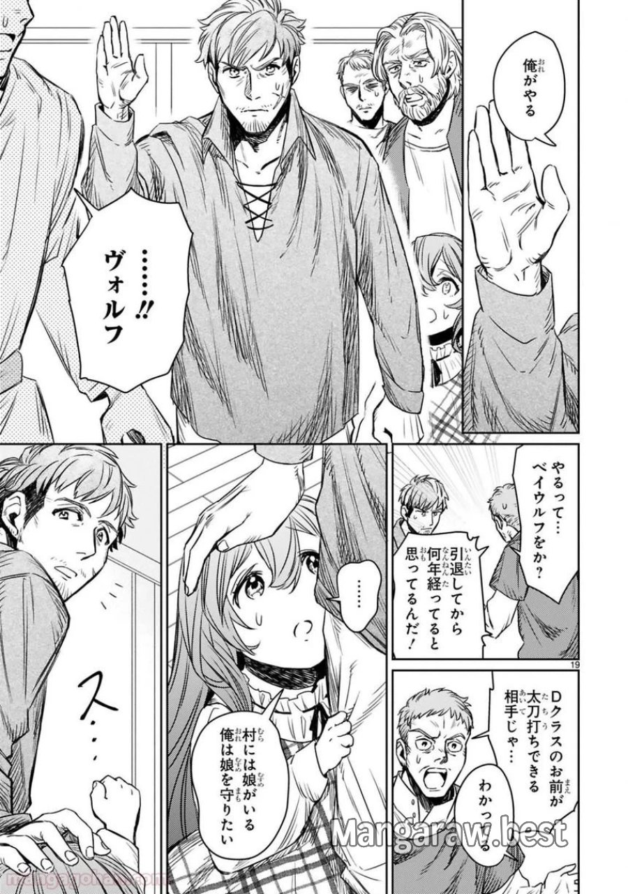 アラフォー冒険者、伝説となる～SSランクの娘に強化されたらSSSランクになりました 第1話 - Page 17