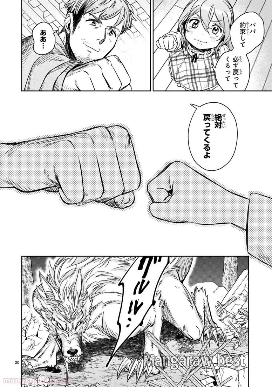 アラフォー冒険者、伝説となる～SSランクの娘に強化されたらSSSランクになりました 第1話 - Page 18